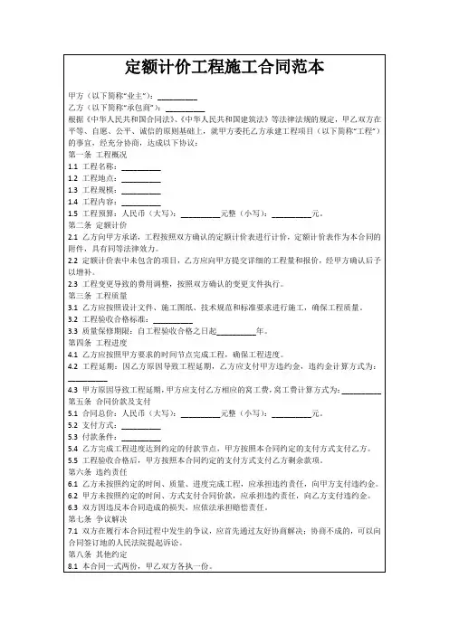 定额计价工程施工合同范本