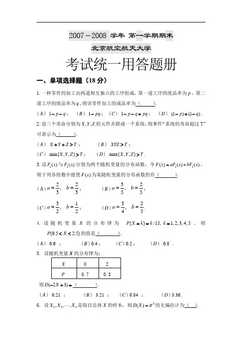 北航概率统计期末试题和答案