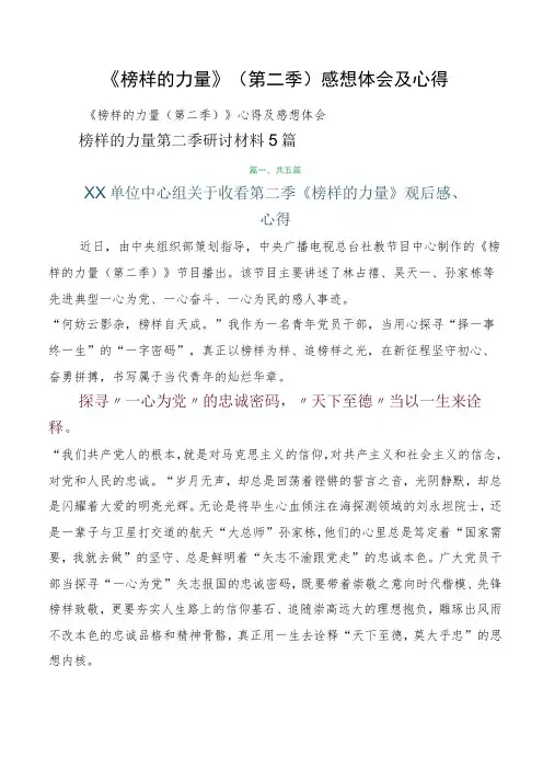 《榜样的力量》(第二季)感想体会及心得