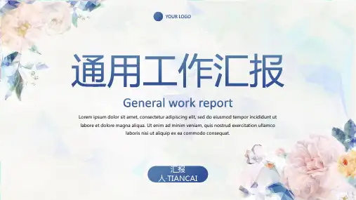 水彩小清新花卉商务通用工作汇报PPT模板