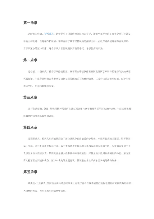 《鳟鱼五重奏》舒伯特——作品分析
