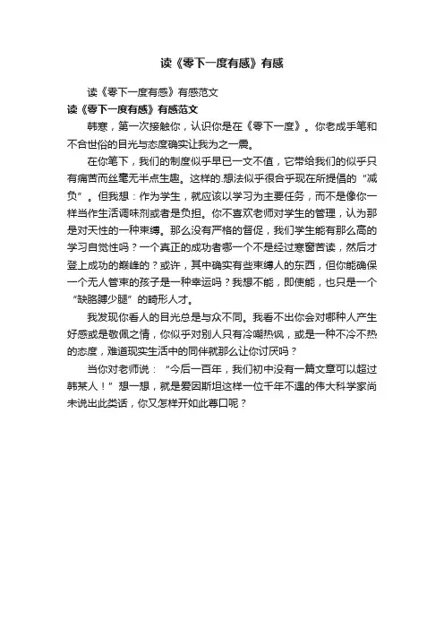 读《零下一度有感》有感