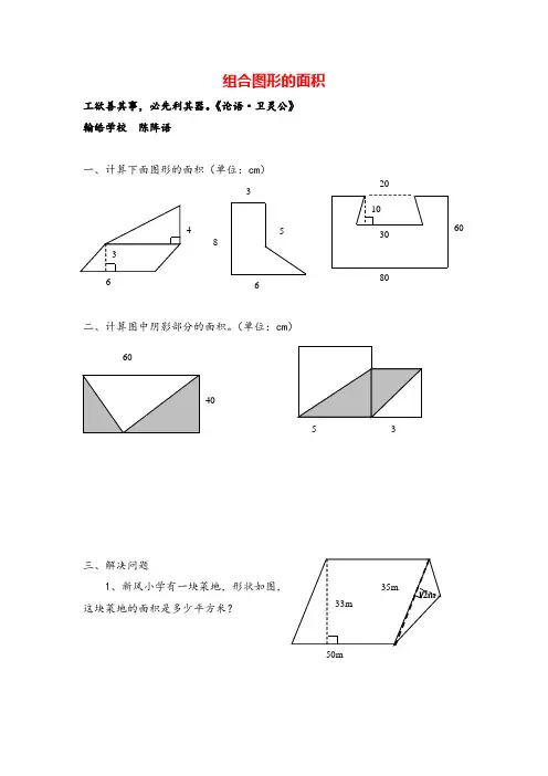 苏教版五年级数学上册组合图形的面积练习题及答案牛老师