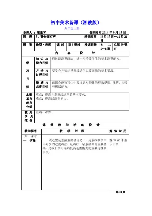 湘教版第五课《静物画有声》教案