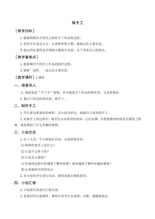 【精】部编统编版小学二年级语文上册《口语交际：做手工》教案及教学反思