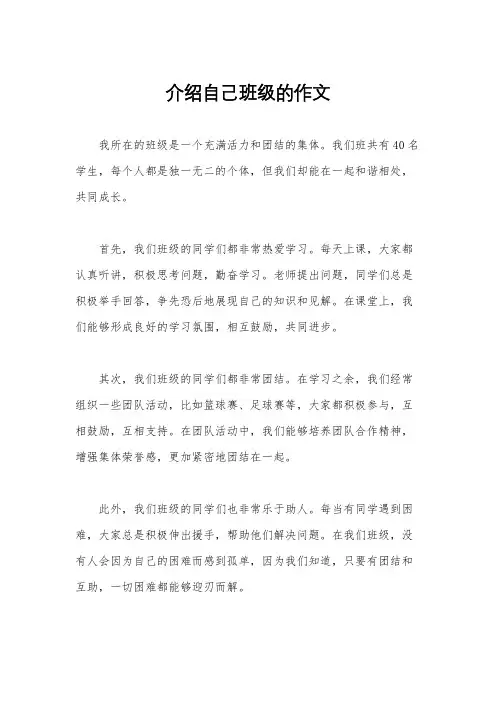 介绍自己班级的作文