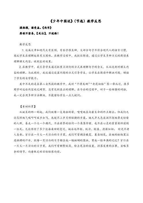 统编版语文五年级上册13 少年中国说(节选) 教学反思3教案与反思
