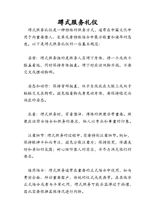 蹲式服务礼仪