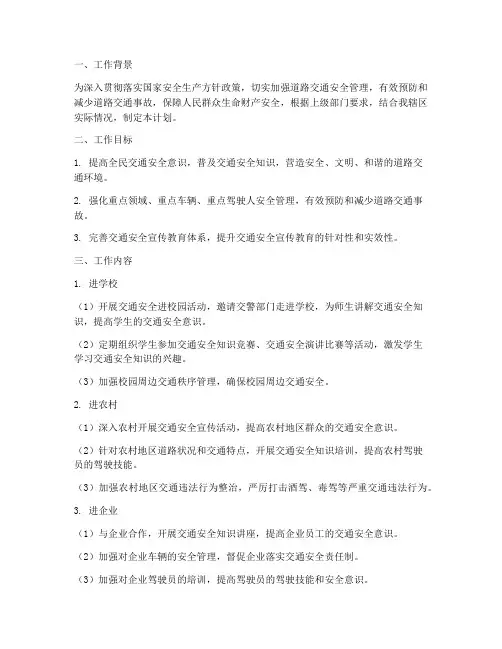 交警安全生产五进工作计划