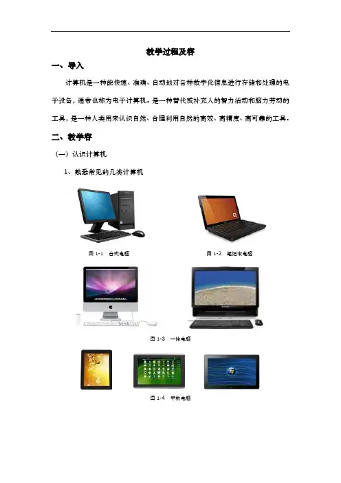 计算机基础知识教学案