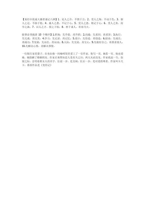 易经中欲成大器者谨记八律