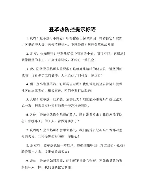 登革热防控提示标语