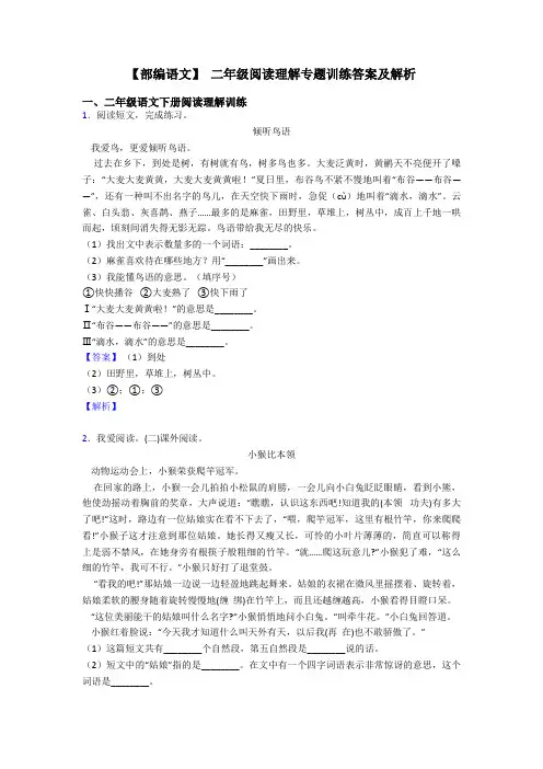 二年级【部编语文】 二年级阅读理解专题训练答案及解析