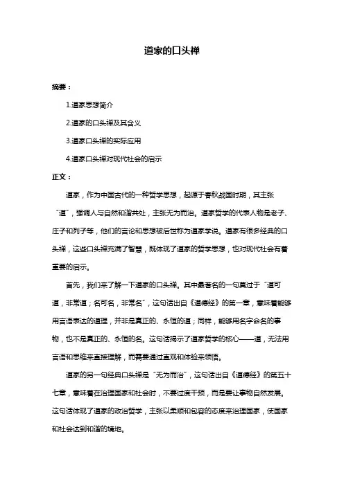 道家的口头禅