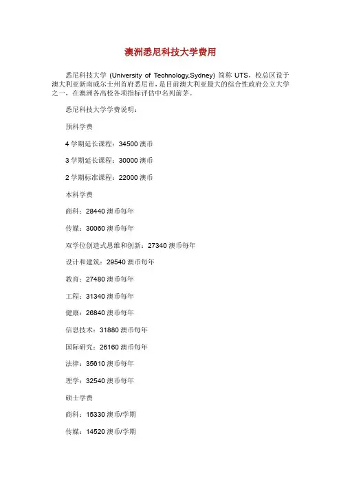 澳洲悉尼科技大学费用.doc