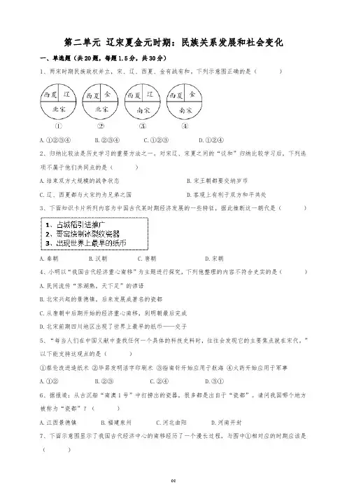 人教部编版七年级下册历史第二单元 辽宋夏金元时期：民族关系发展和社会变化(含答案) 