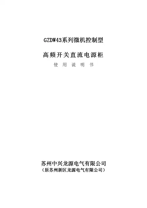 GZDW使用说明书(上海2006版)