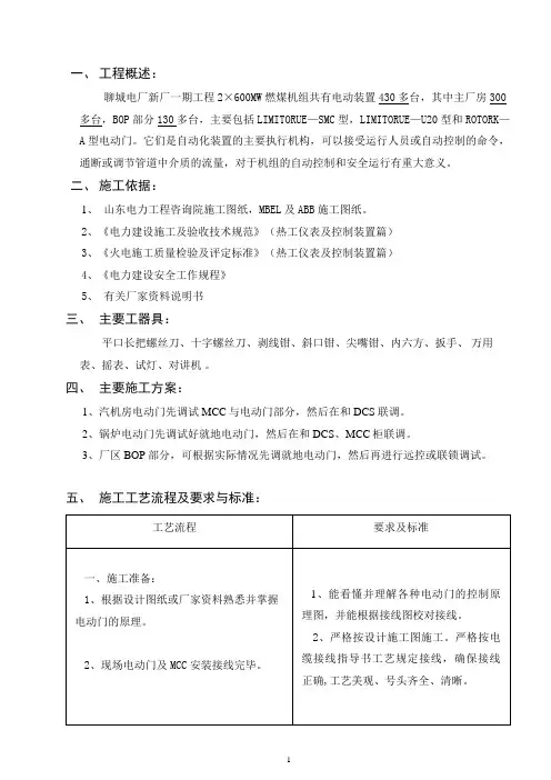 014_电动门调试作业指导书