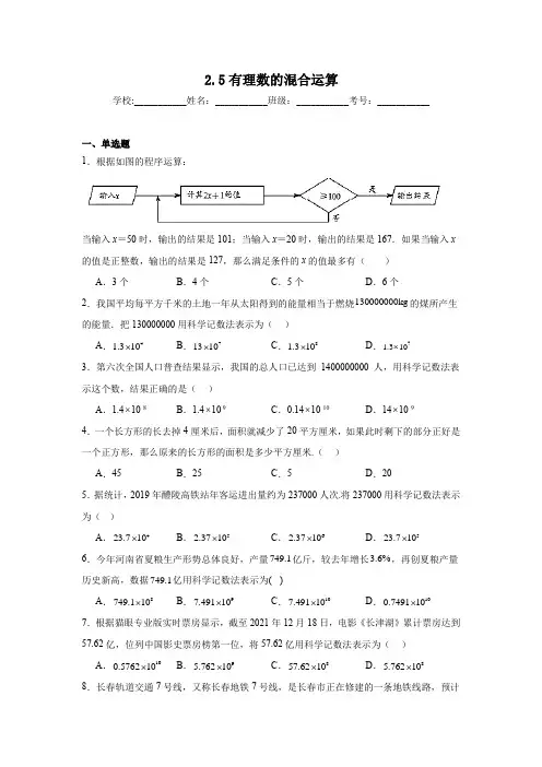 2.5有理数的混合运算同步练习+2024-2025学年北师大版(2024)数学七年级上册