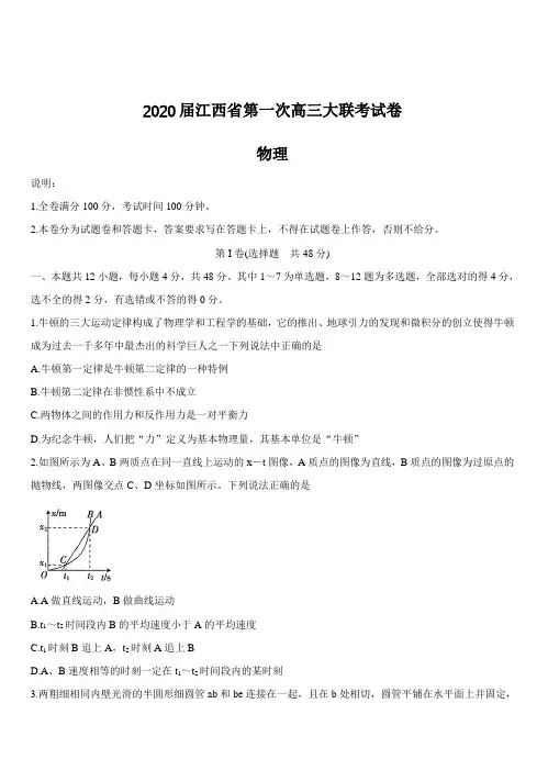 江西省2020届高三第一次大联考试题物理附答案