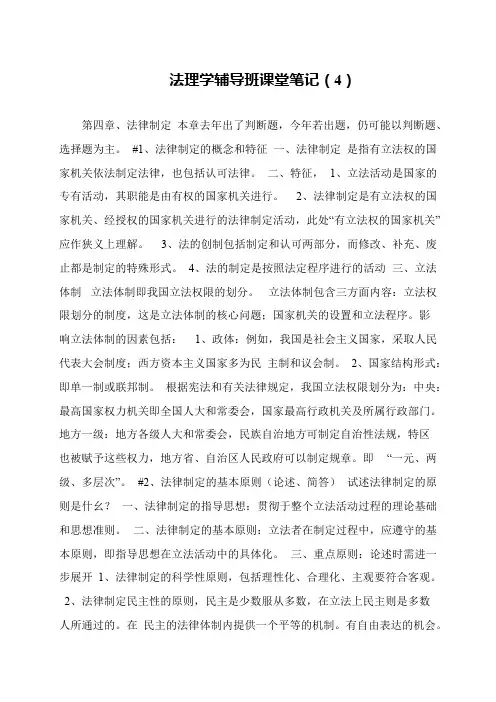 法理学辅导班课堂笔记(4)