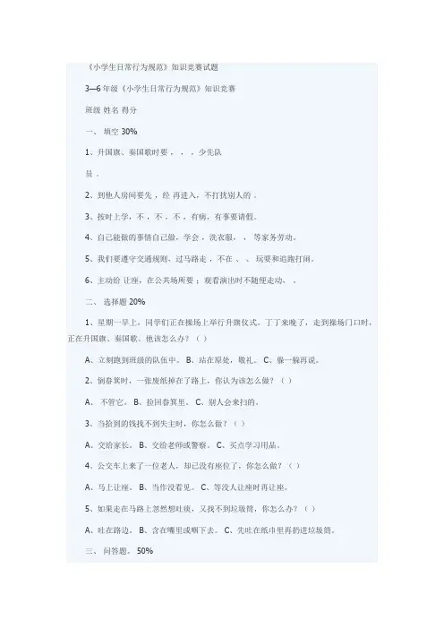 小学生行为规范理论测试