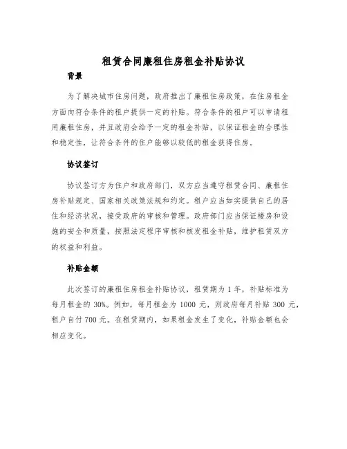 2025年租赁合同廉租住房租金补贴协议