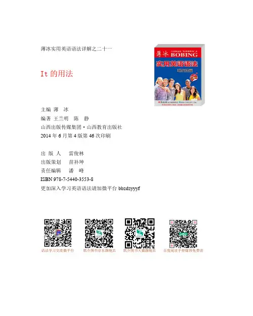 薄冰实用英语语法之21