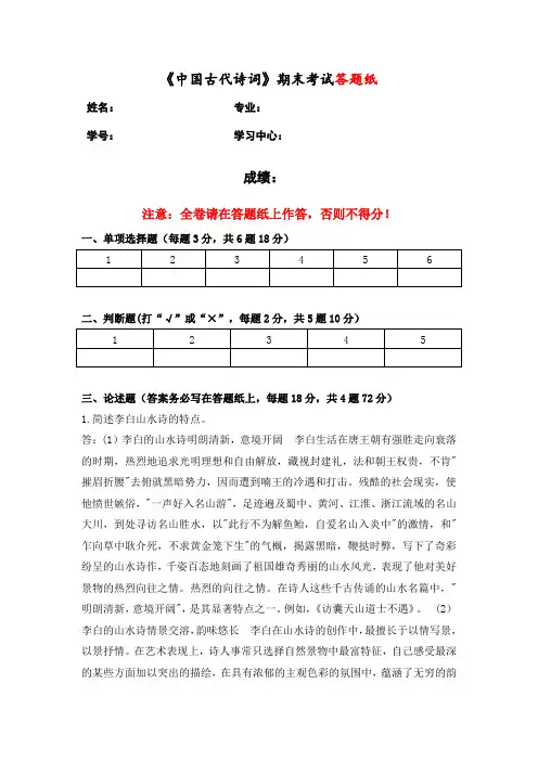 福建师范大学奥鹏在线作业答案《中国古代诗词》