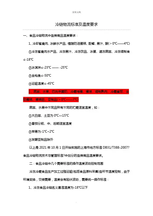 冷链物流规范及温度要求