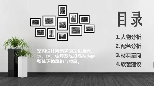 现代简装室内设计软装方案课件PPT