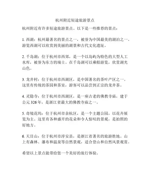 杭州附近短途旅游景点
