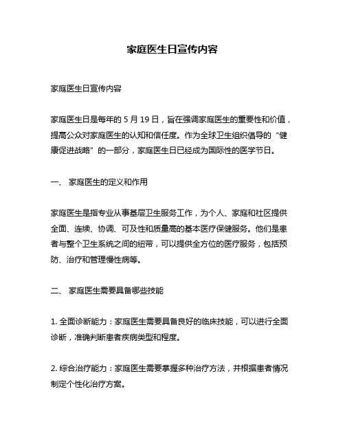 家庭医生日宣传内容