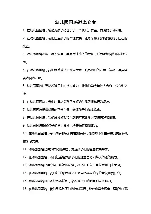 幼儿园国培说说文案