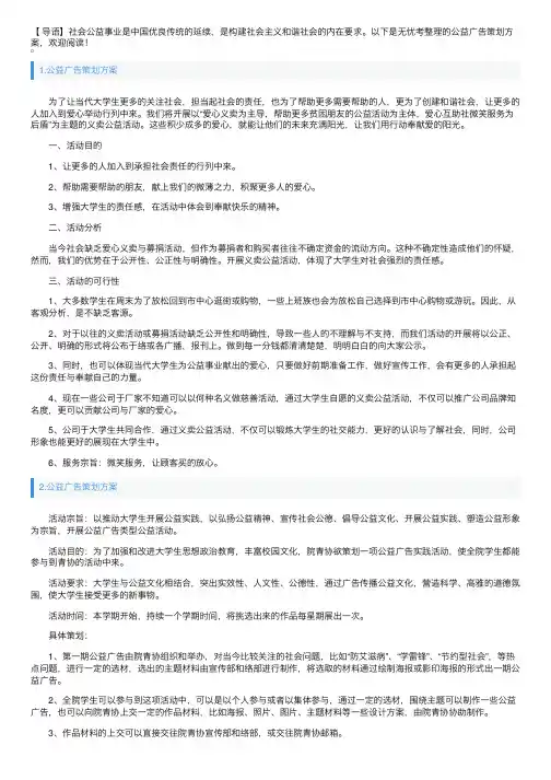 公益广告策划方案5篇