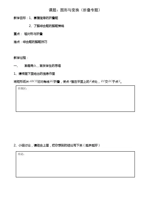 数学人教版九年级下册课题：图形与变换(折叠专题)