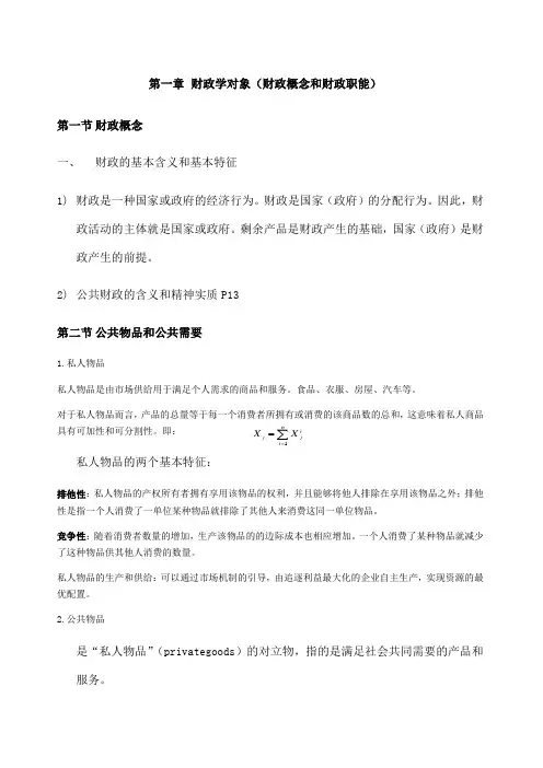 财政学知识点归纳