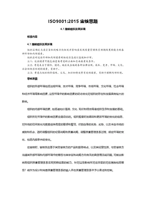 ISO9001：2015审核思路