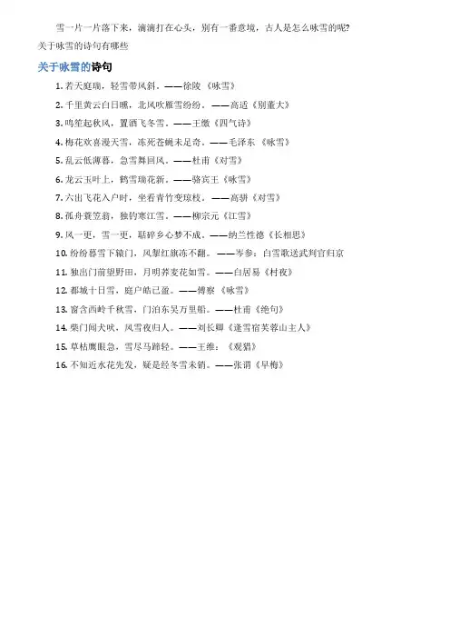 关于咏雪的诗句有哪些