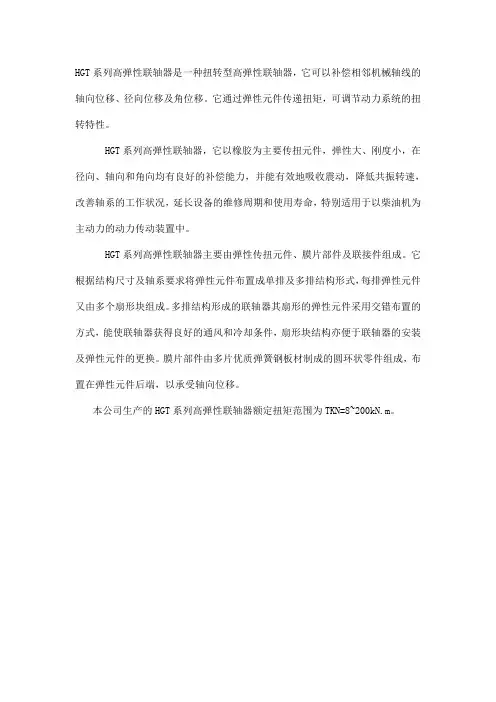 杭齿HGT系列高弹性联轴器