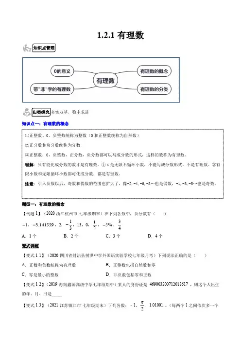 121 有理数(原卷版)