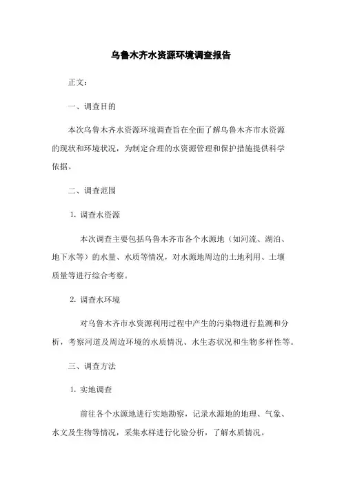 乌鲁木齐水资源环境调查报告(2023版)