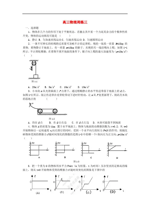 河北省高阳中学2013-2014学年高三物理上学期第三次周练试题新人教版