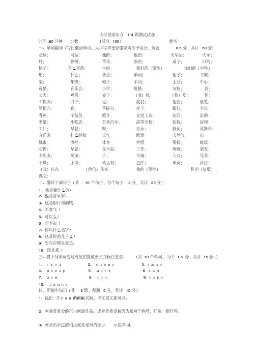 (完整版)大学俄语东方课文1-4课测试试卷