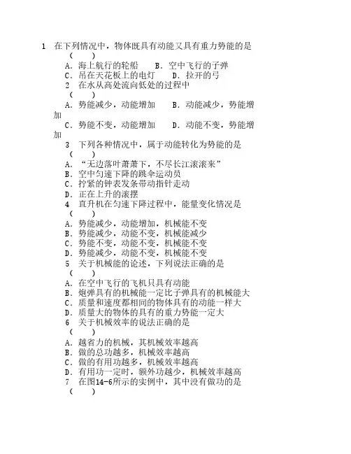 初三物理功和机械能练习题    及答案