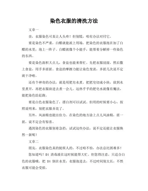 染色衣服的清洗方法