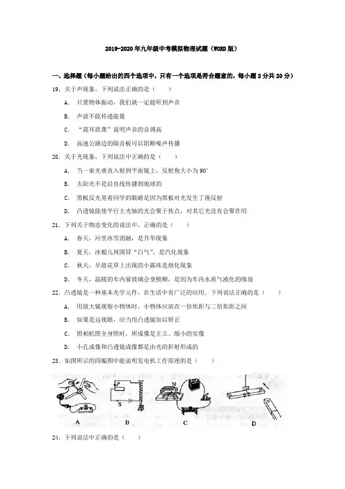 2019-2020年九年级中考模拟物理试题(WORD版)