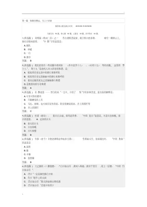 2018华工唐诗选读随堂练习