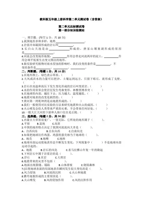 教科版五年级上册科学第二单元测试卷(含答案)