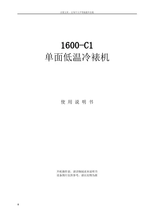 奥德利冷裱机1600C1中文说明书